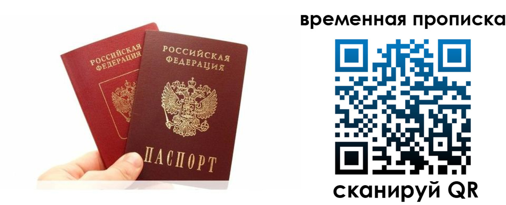 временная прописка в Межгорье