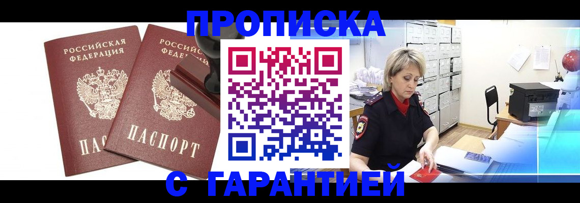 временная регистрация адрес в Межгорье