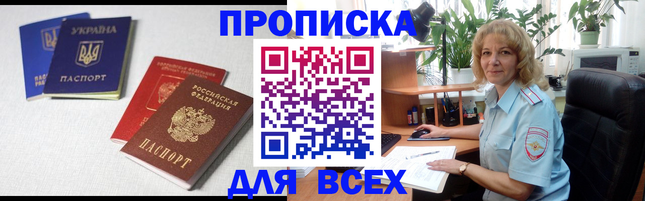 прописка законно в Межгорье