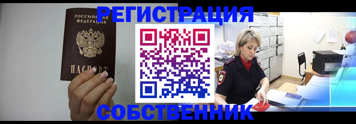 прописка паспорт в Межгорье