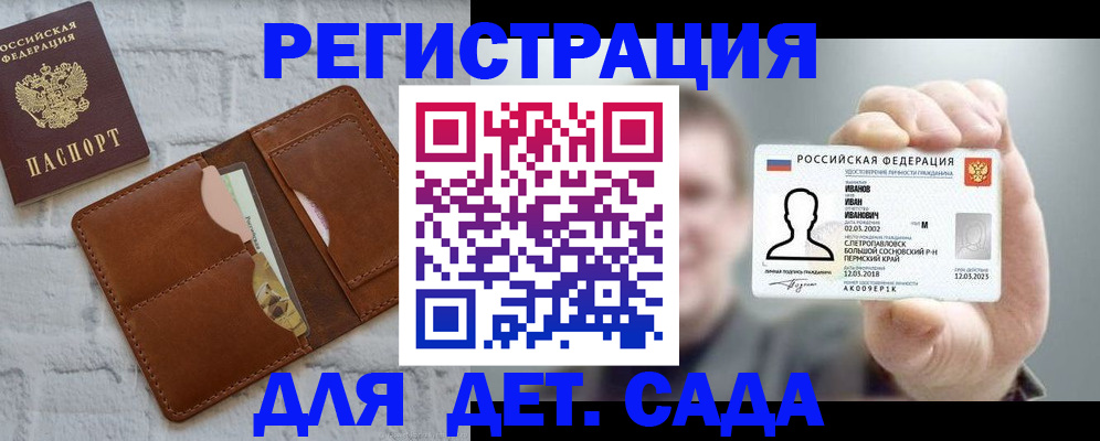 прописка для школы в Межгорье