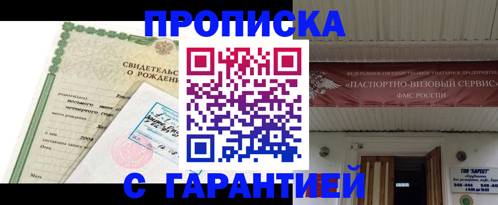 временная регистрация законно в Межгорье